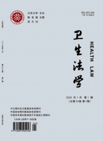 卫生法学